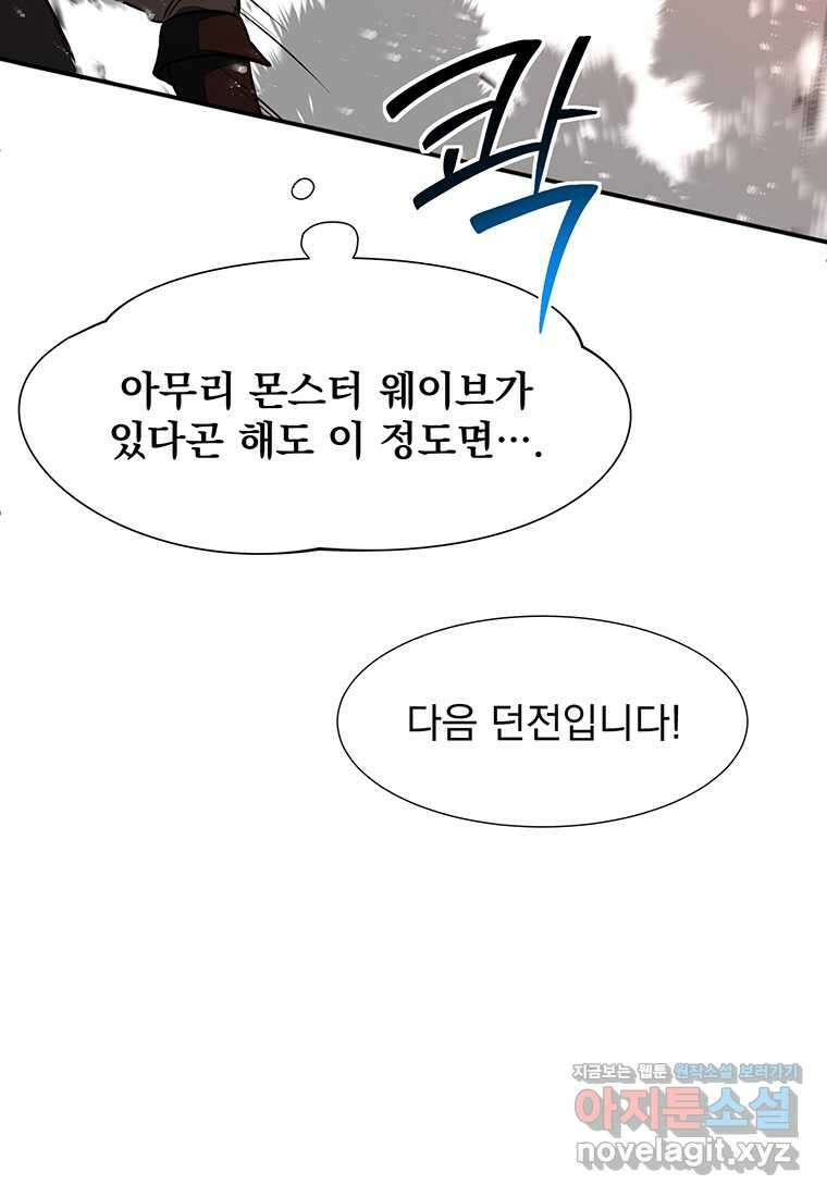 던전 안 푸드 트럭 사장님 24화 19
