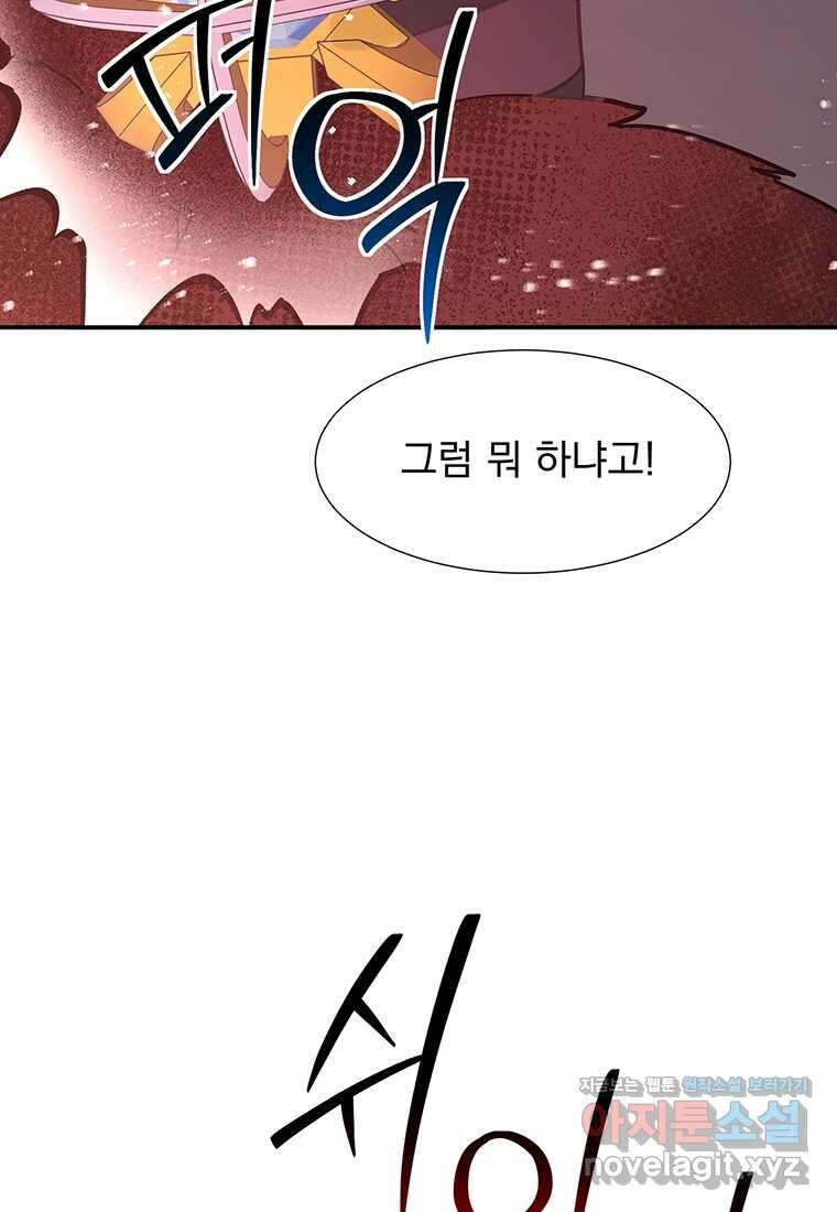 던전 안 푸드 트럭 사장님 24화 21