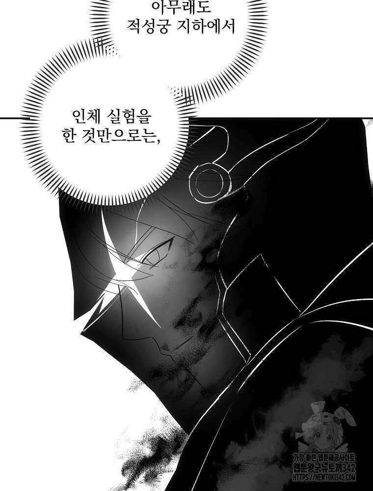 소설 속 막내황자가 되었다 51화 3
