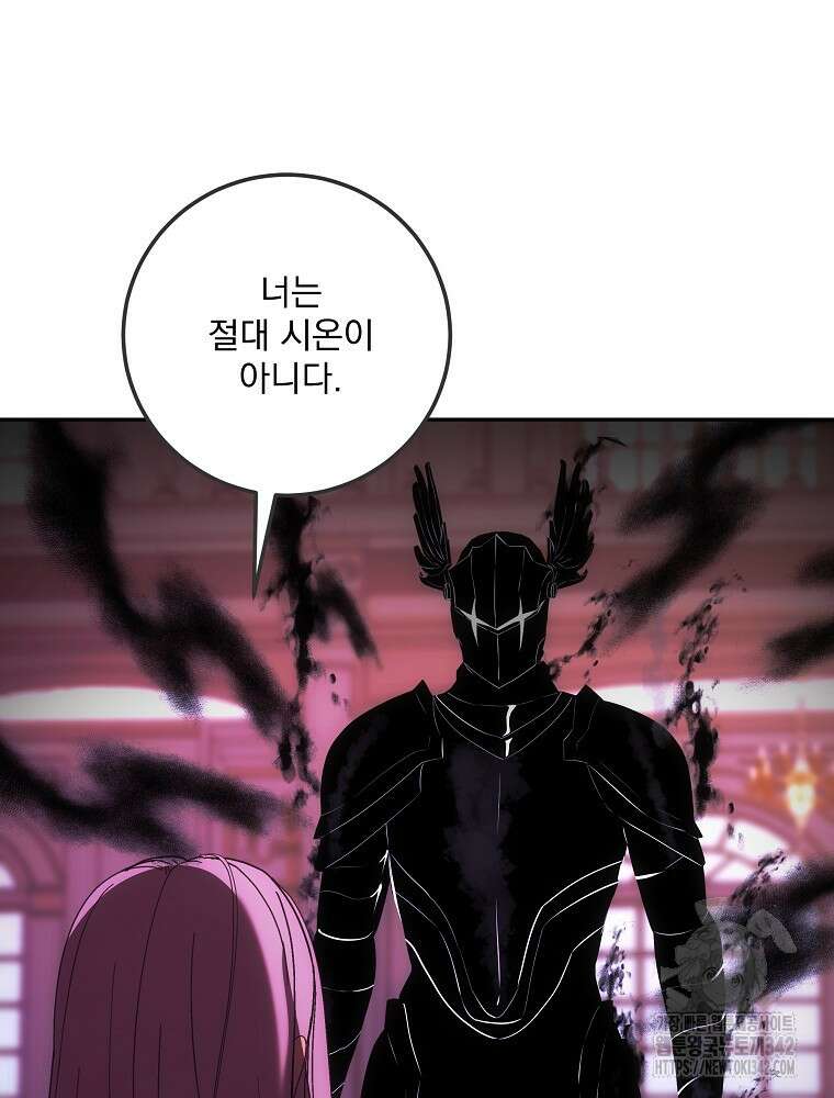 소설 속 막내황자가 되었다 51화 28