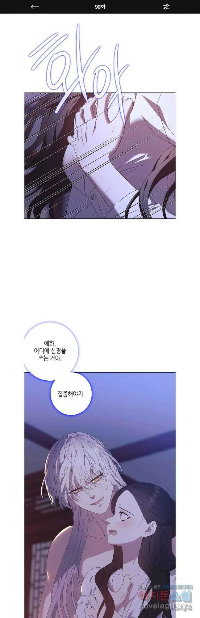 구애, 여우를 홀리다 90화 1