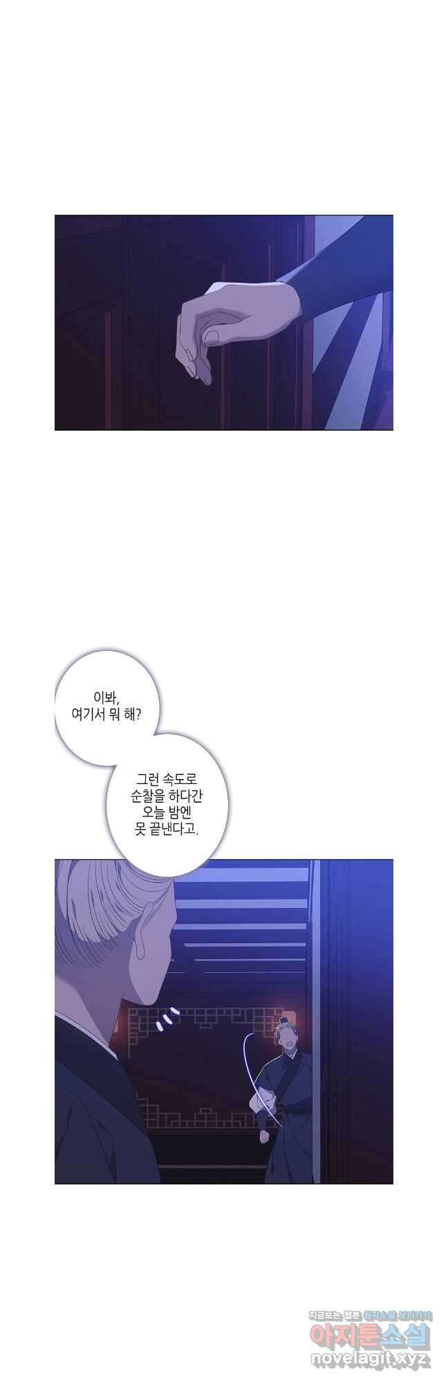 구애, 여우를 홀리다 90화 8