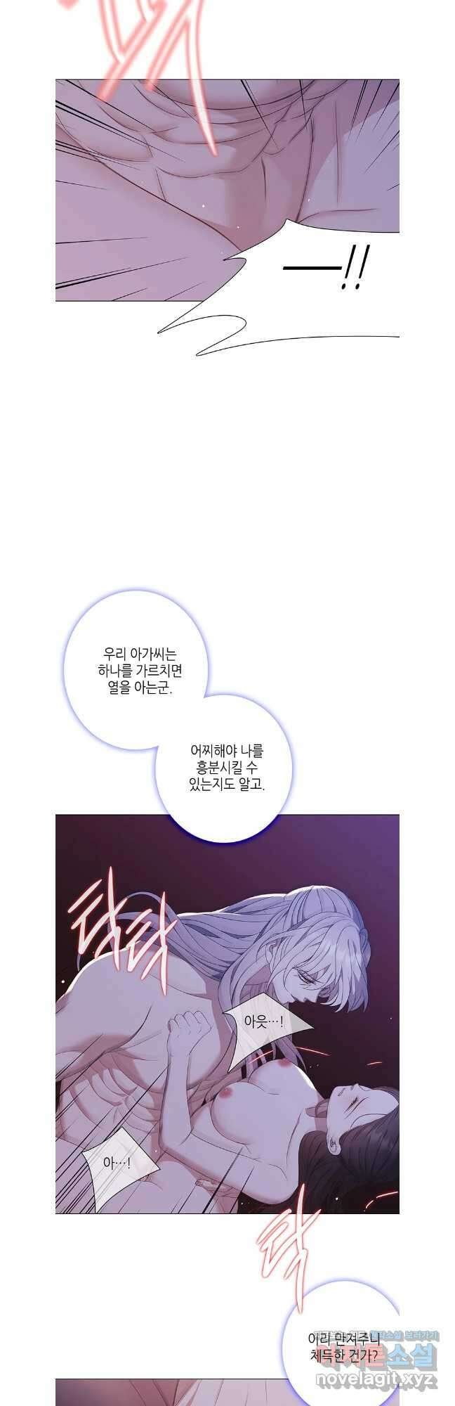 구애, 여우를 홀리다 90화 32
