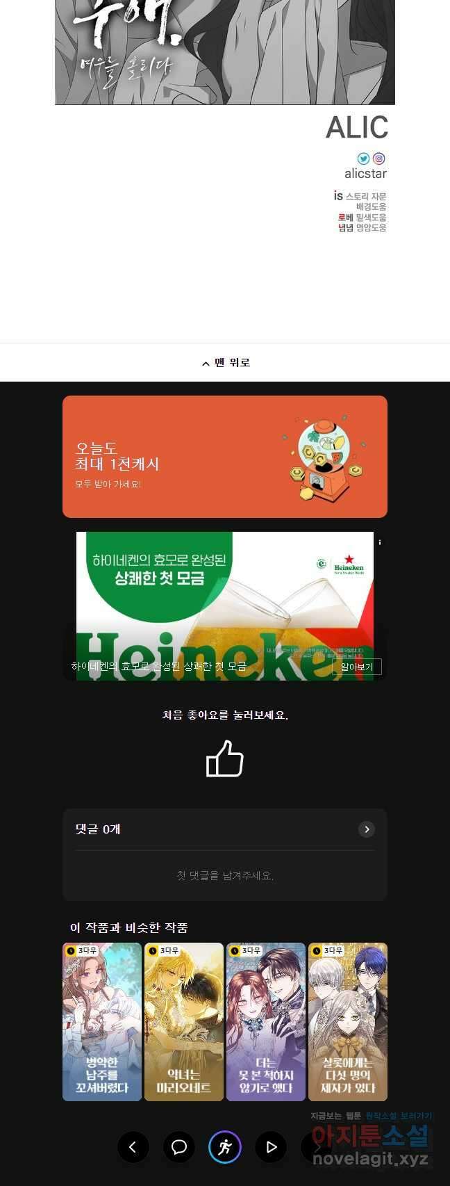 구애, 여우를 홀리다 90화 35