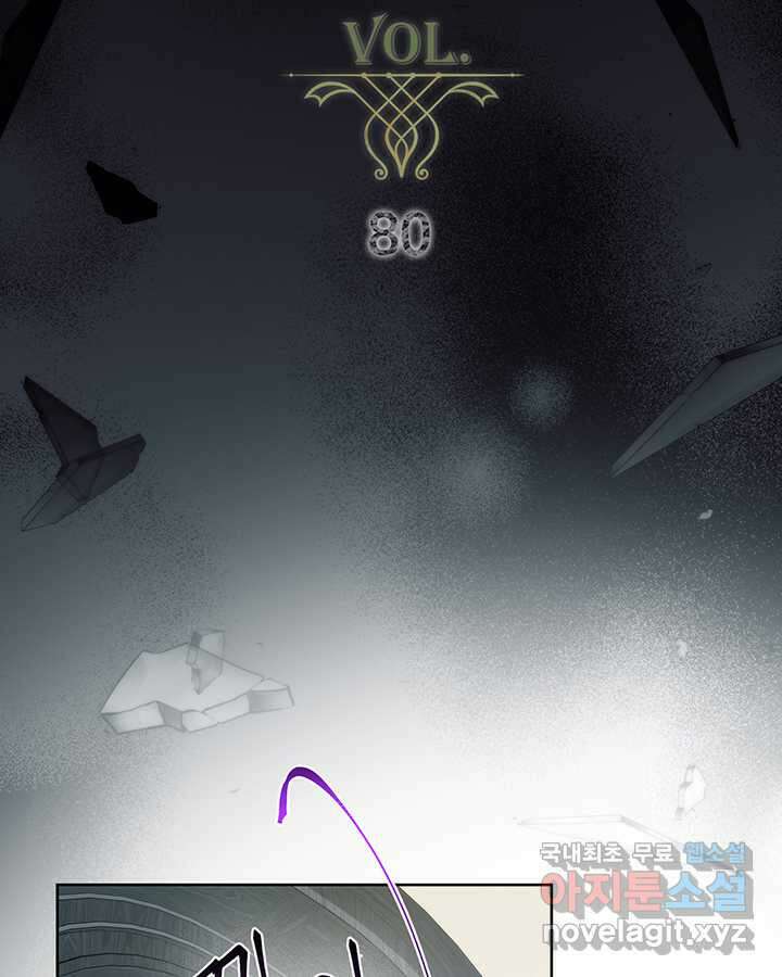 로열 메리지 80화 2