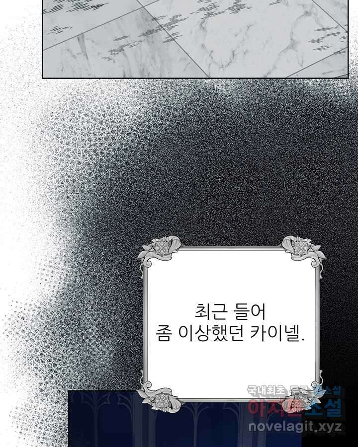 로열 메리지 80화 6