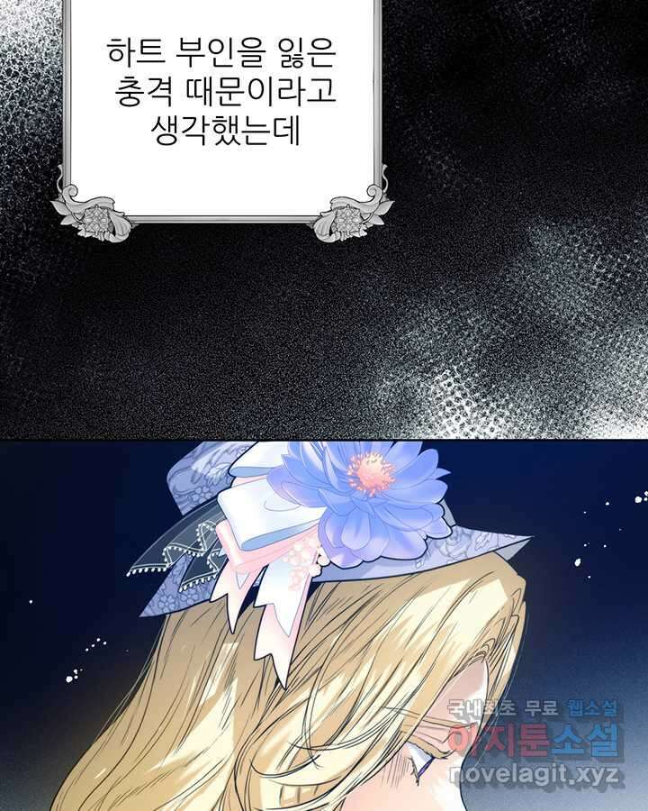 로열 메리지 80화 8