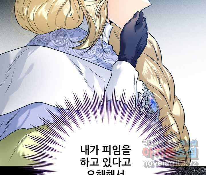로열 메리지 80화 9