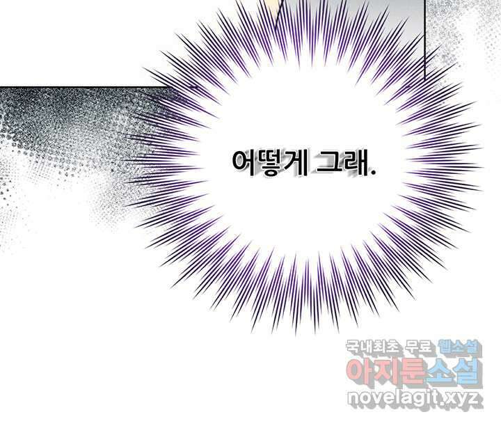 로열 메리지 80화 11