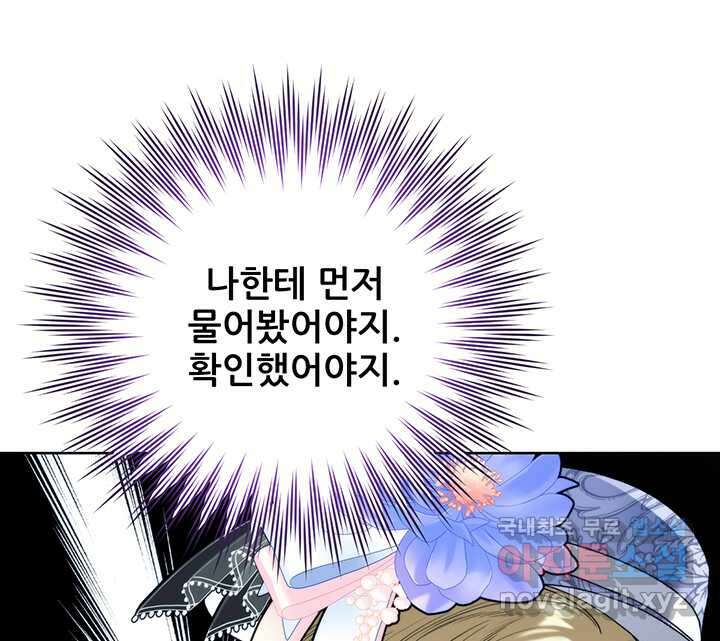 로열 메리지 80화 12