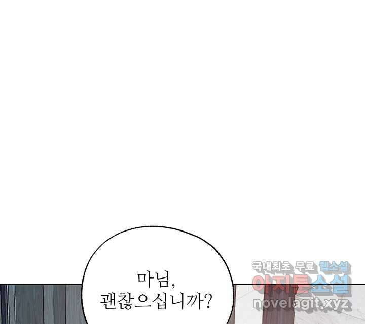 로열 메리지 80화 14