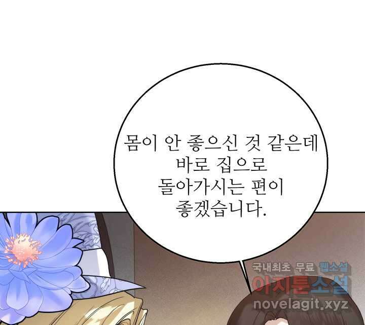 로열 메리지 80화 16
