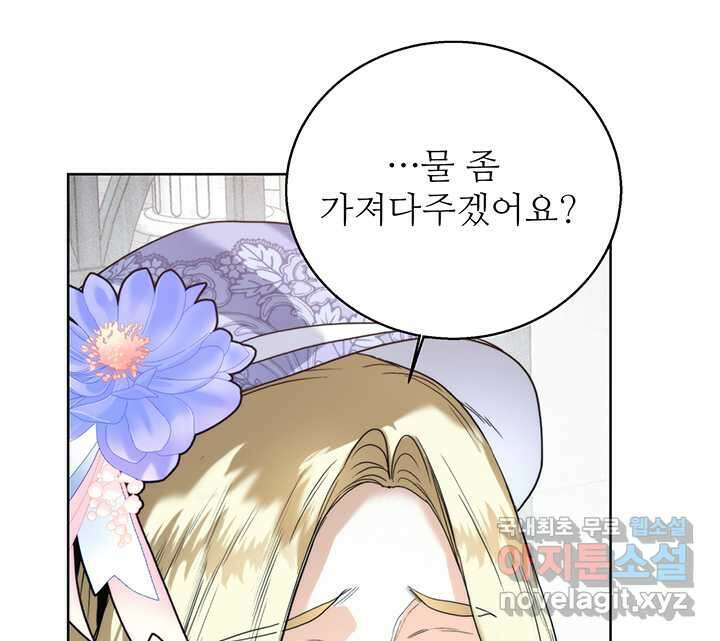 로열 메리지 80화 18