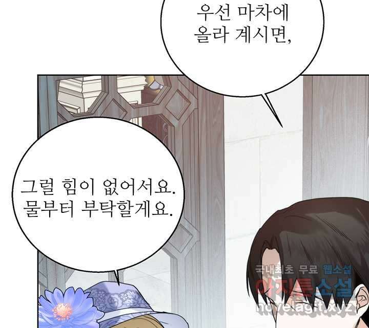 로열 메리지 80화 20