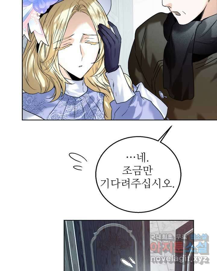 로열 메리지 80화 21