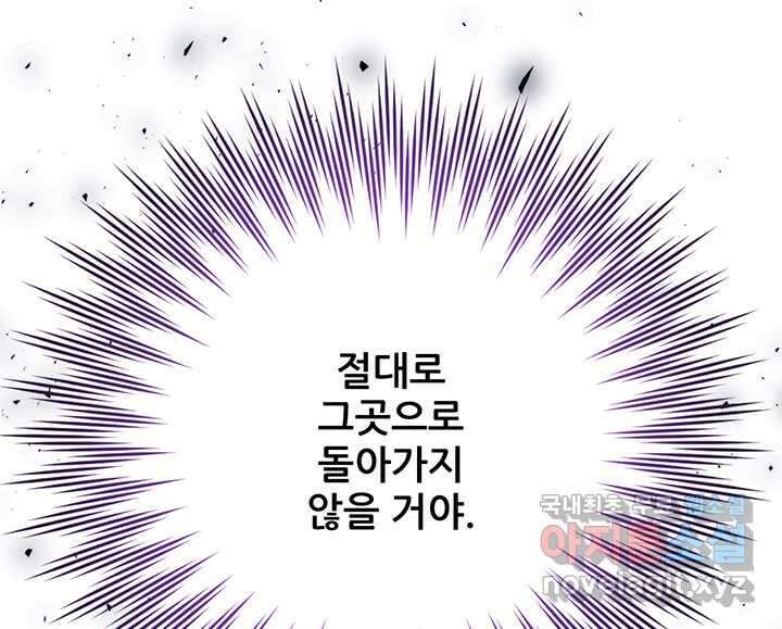 로열 메리지 80화 25