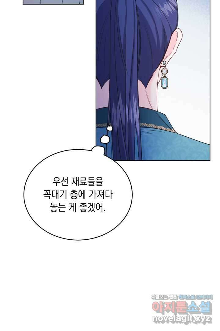 서브 남주지만, 여자입니다 43화 2