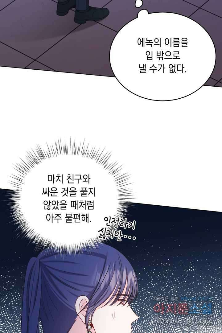서브 남주지만, 여자입니다 43화 6