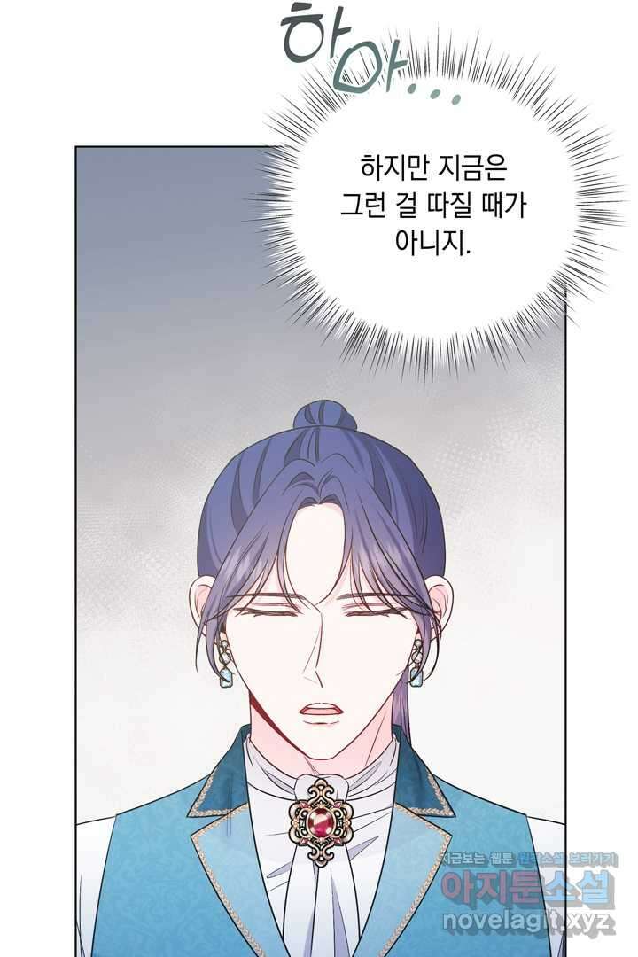 서브 남주지만, 여자입니다 43화 8