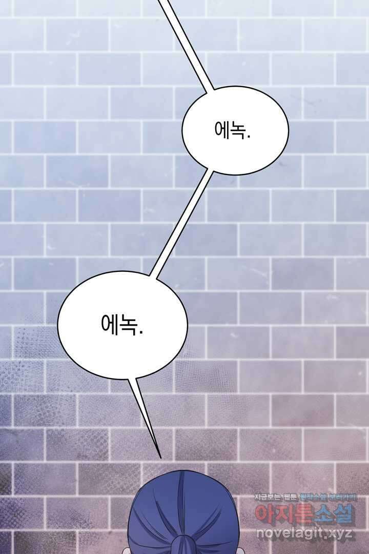 서브 남주지만, 여자입니다 43화 13