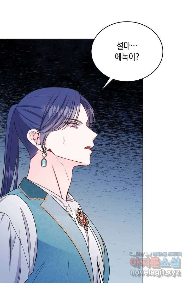 서브 남주지만, 여자입니다 43화 15