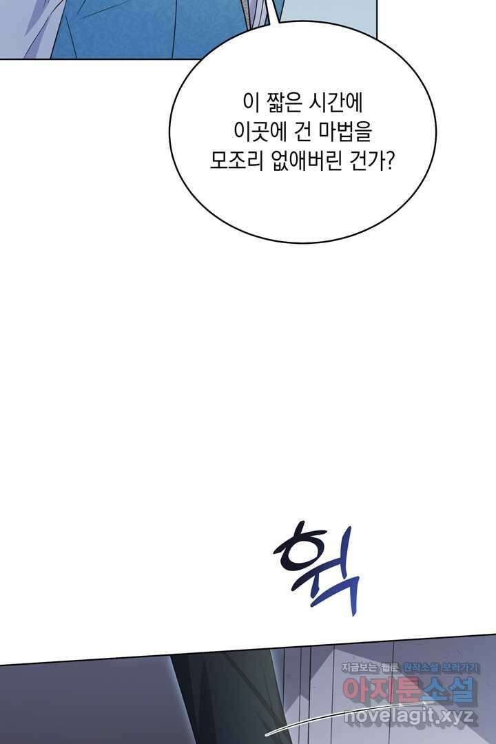 서브 남주지만, 여자입니다 43화 16