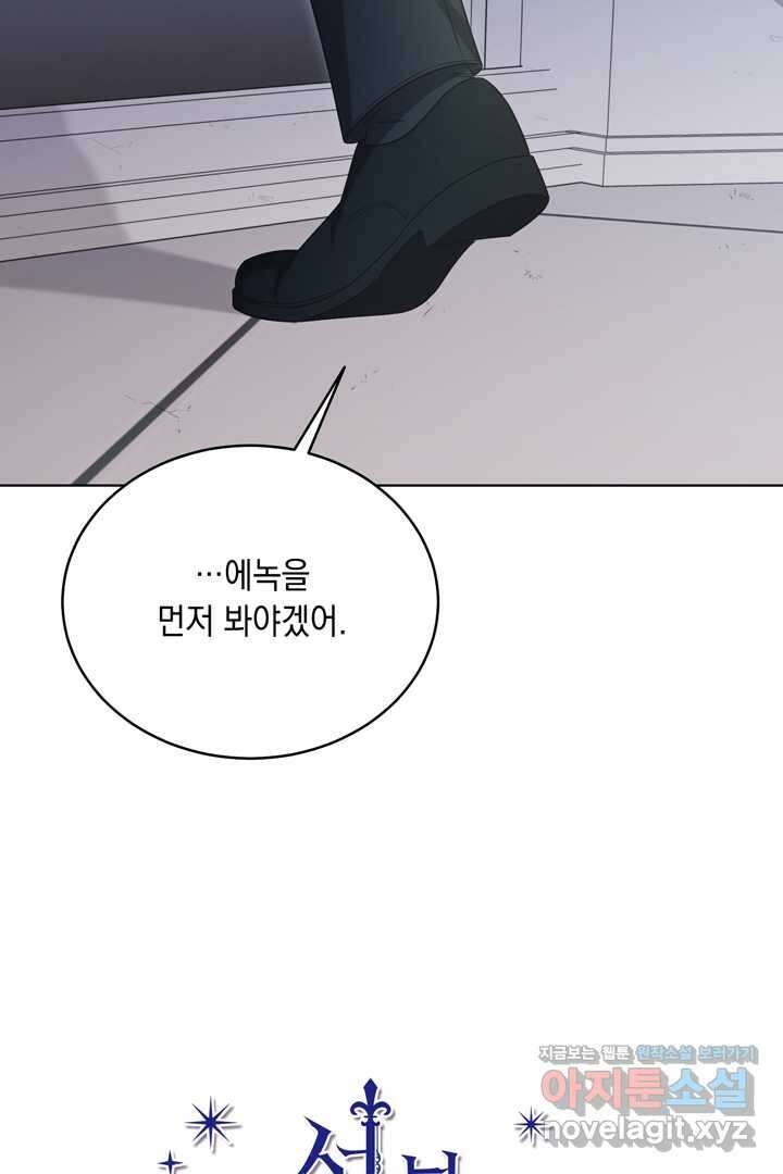 서브 남주지만, 여자입니다 43화 17