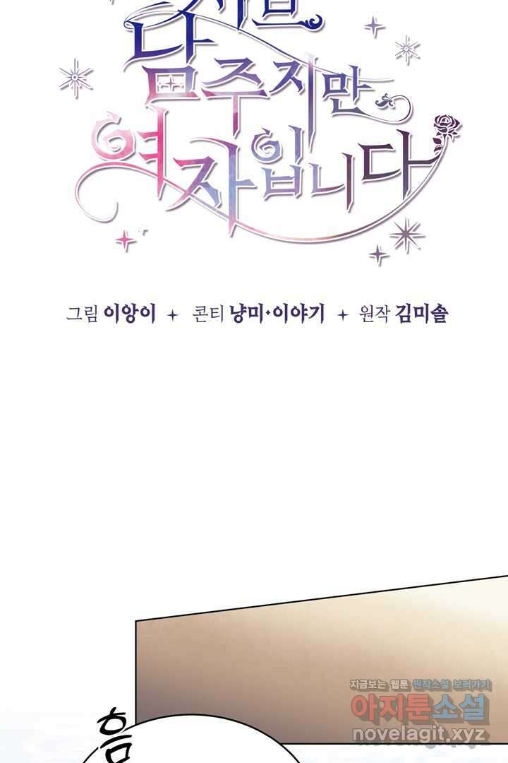 서브 남주지만, 여자입니다 43화 18