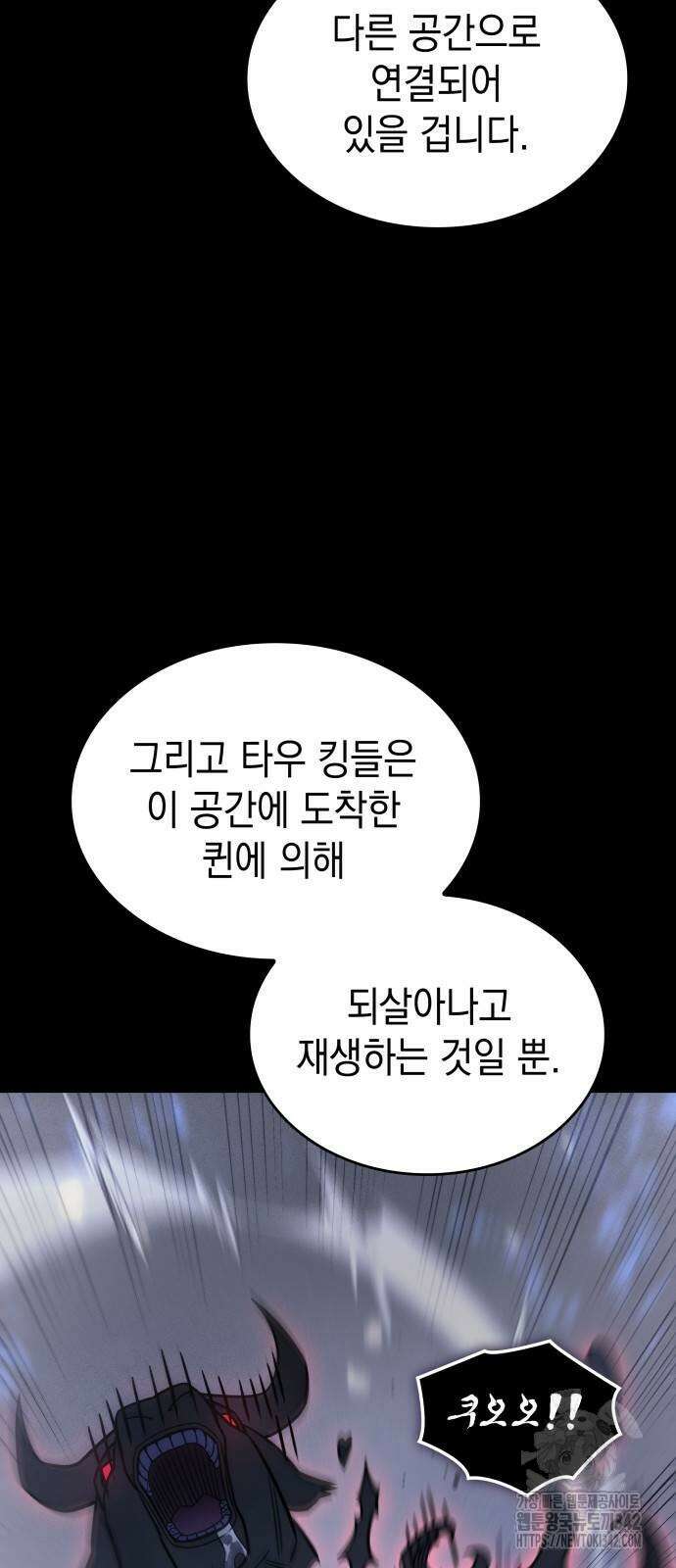 왕의 힘으로 회귀한다 48화 5