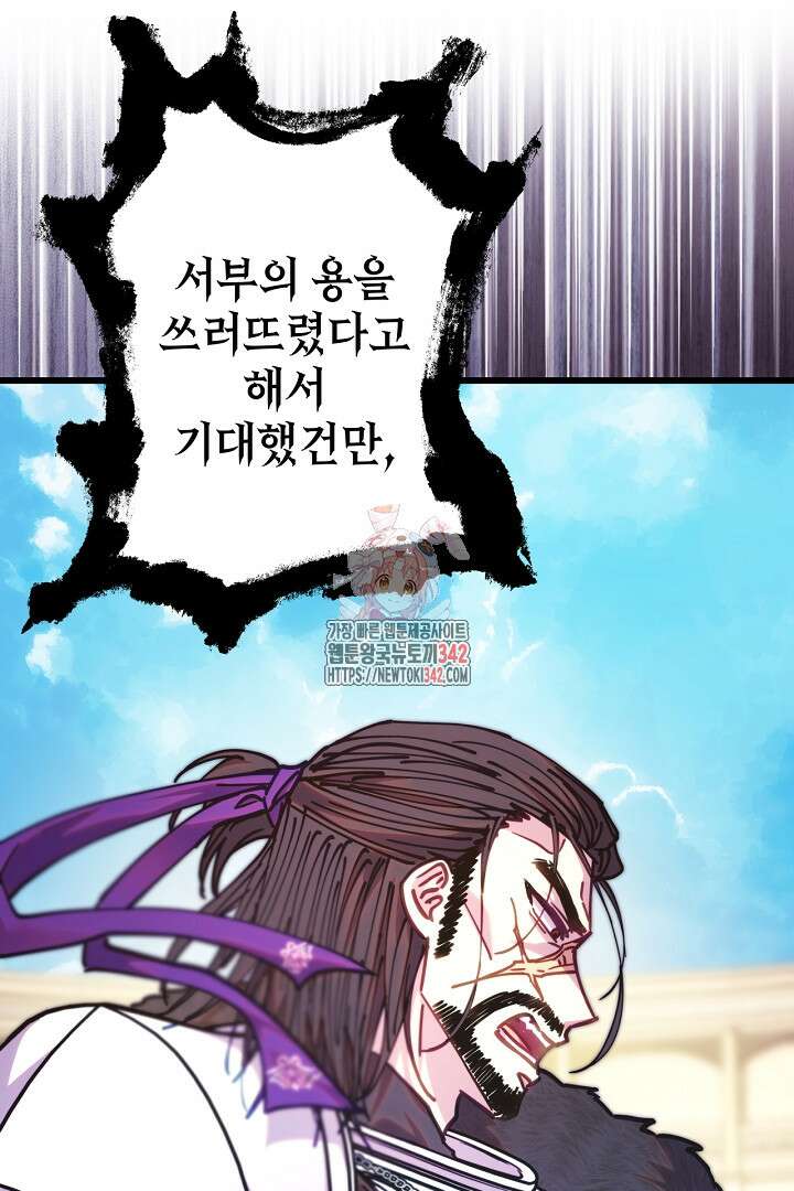 아무튼 로판 맞습니다 101화 1
