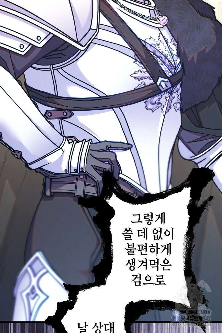 아무튼 로판 맞습니다 101화 2