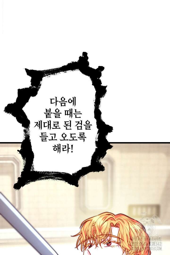 아무튼 로판 맞습니다 101화 4