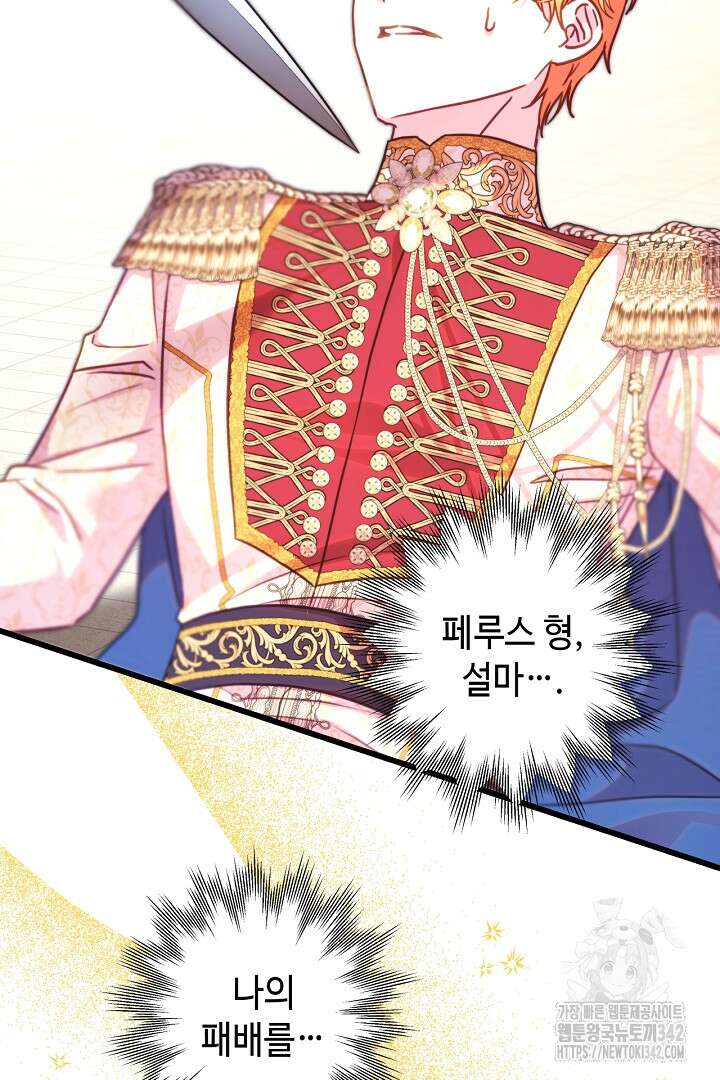 아무튼 로판 맞습니다 101화 5
