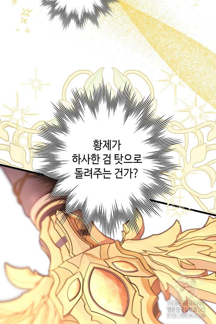 아무튼 로판 맞습니다 101화 6