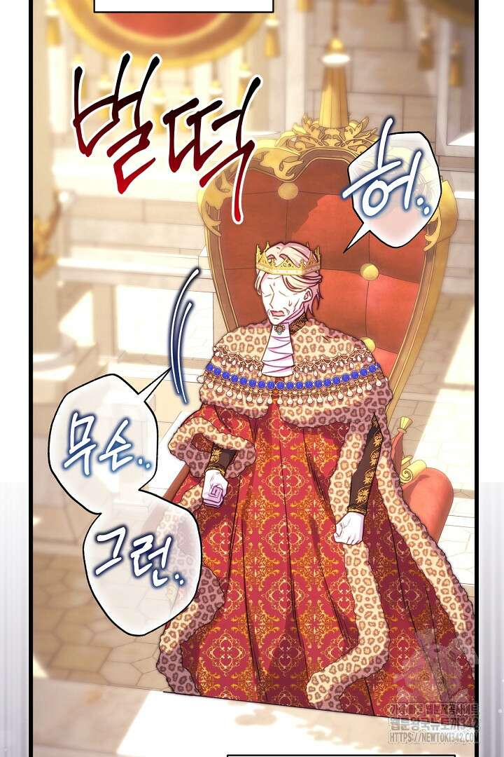 아무튼 로판 맞습니다 101화 11