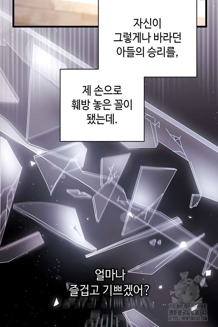 아무튼 로판 맞습니다 101화 12