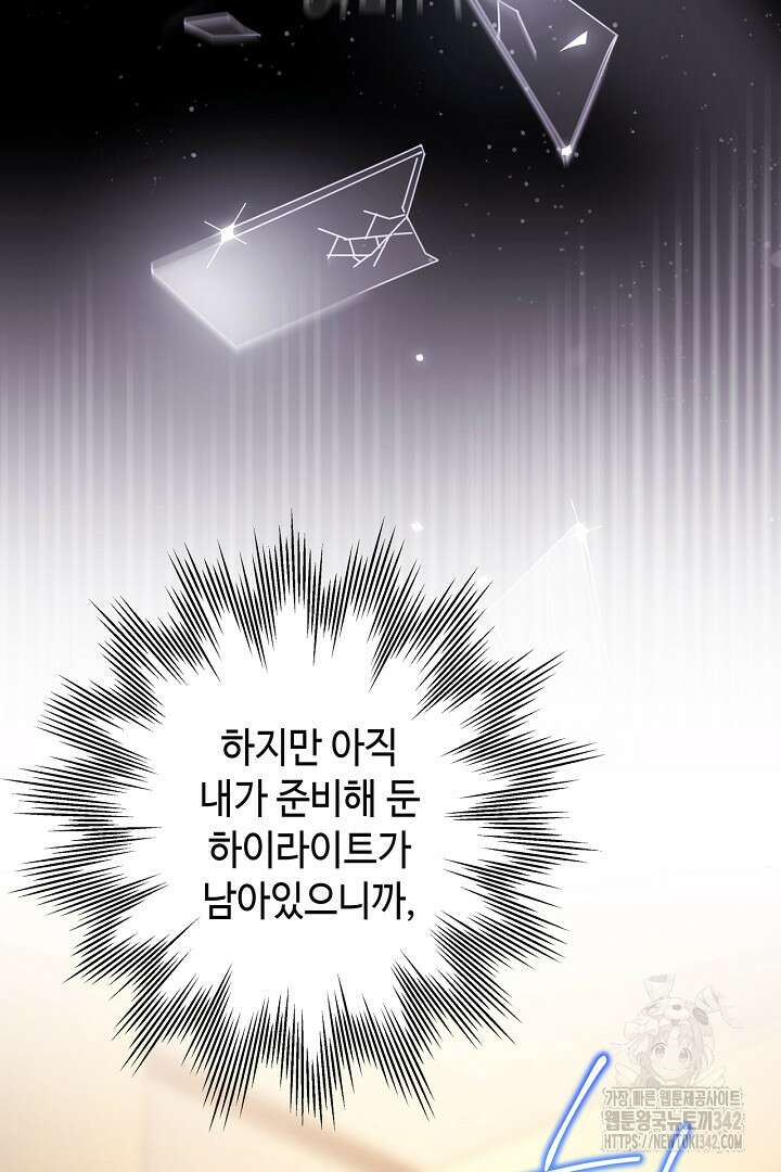 아무튼 로판 맞습니다 101화 13