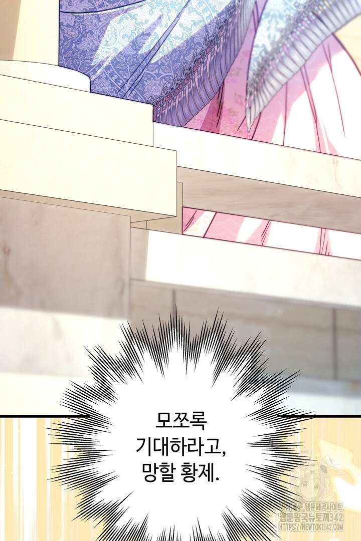 아무튼 로판 맞습니다 101화 15