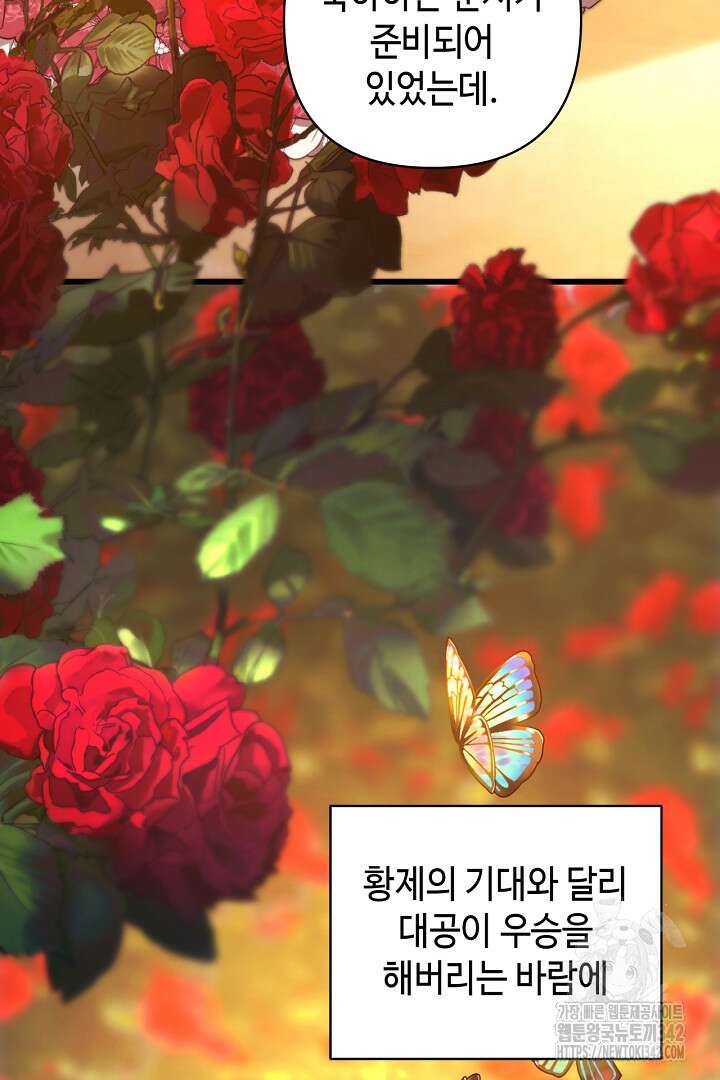 아무튼 로판 맞습니다 101화 22