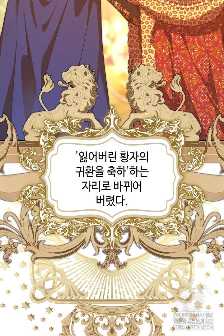 아무튼 로판 맞습니다 101화 24