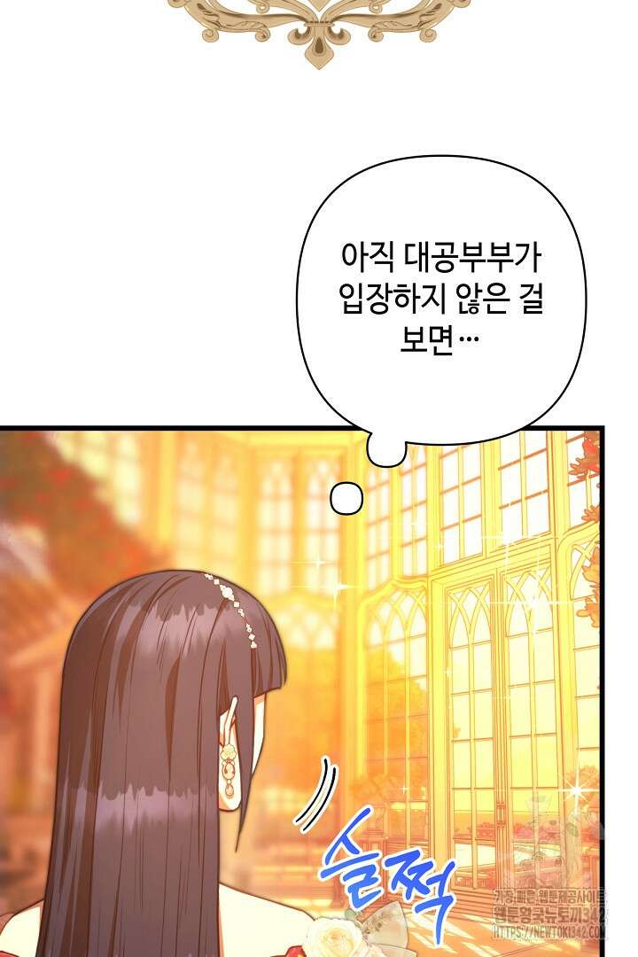 아무튼 로판 맞습니다 101화 25