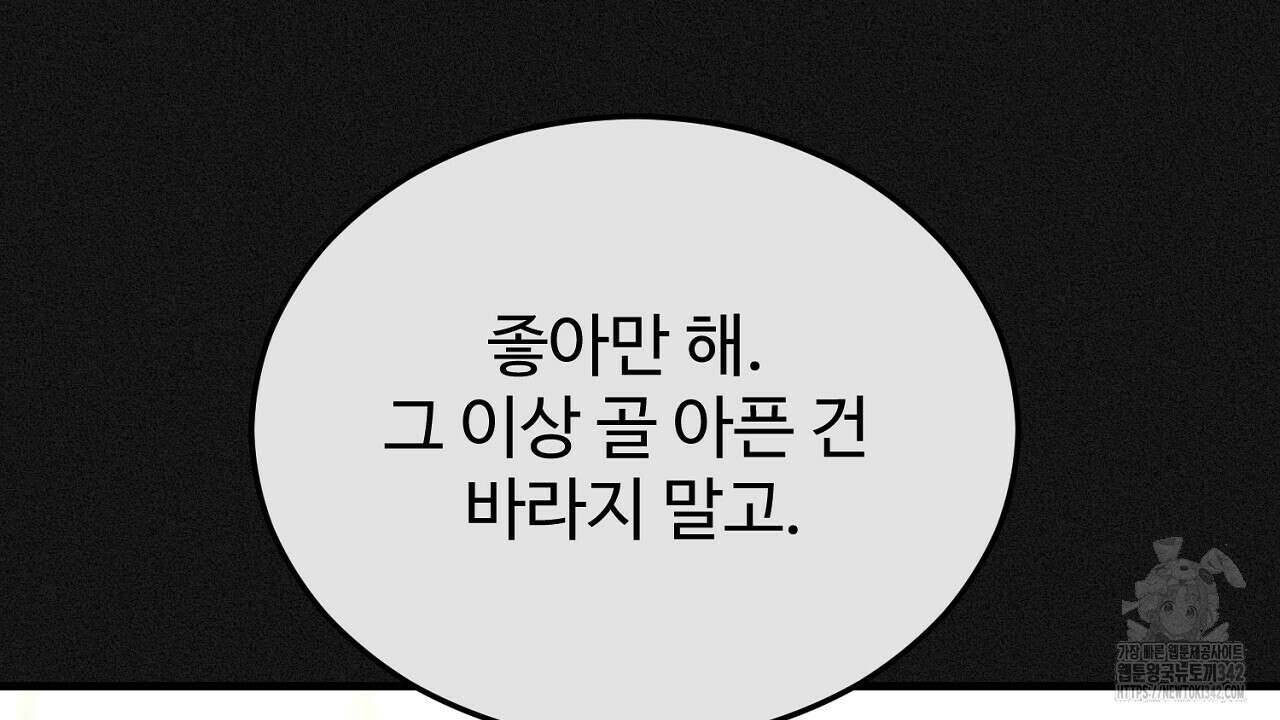 결혼속박 44화 26