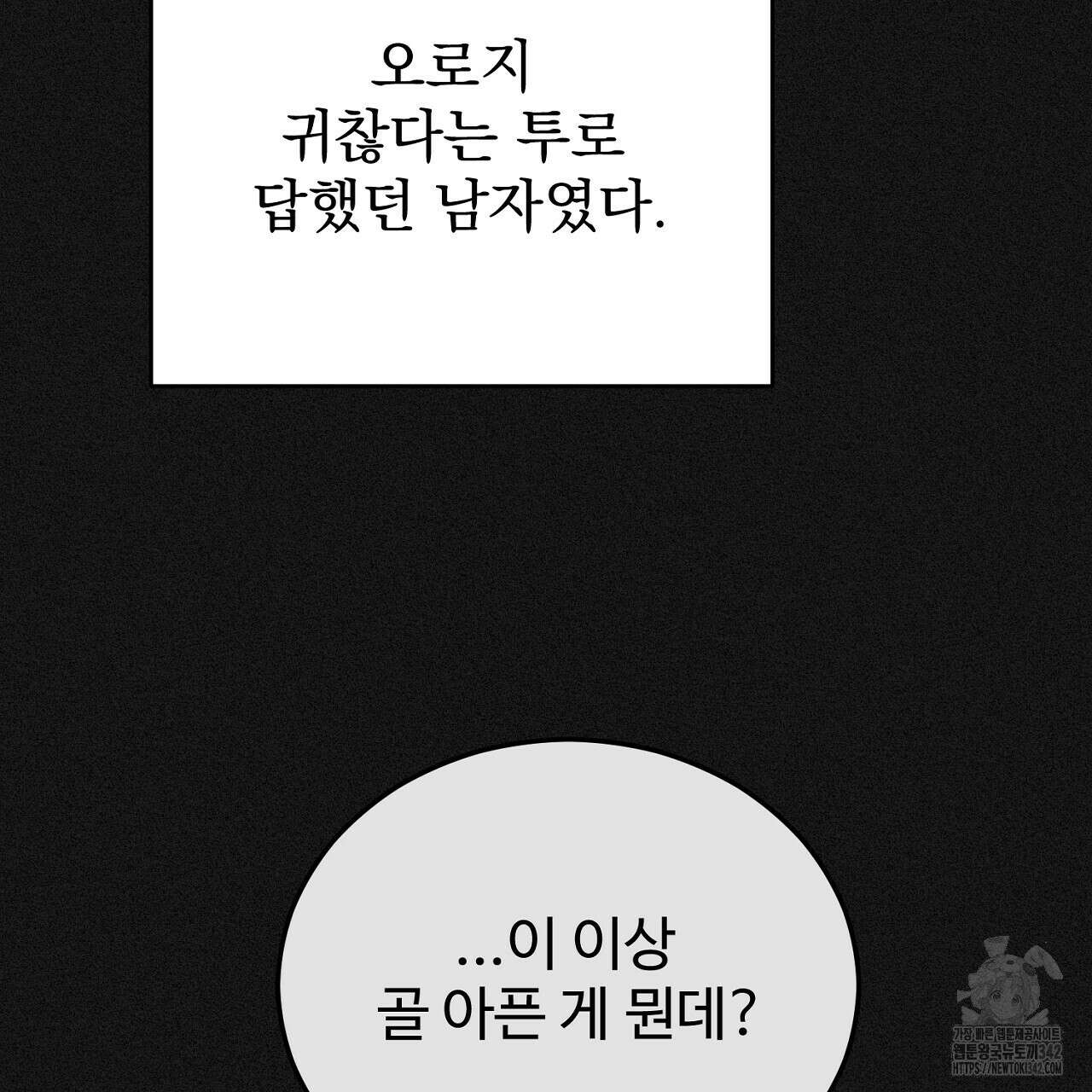 결혼속박 44화 29