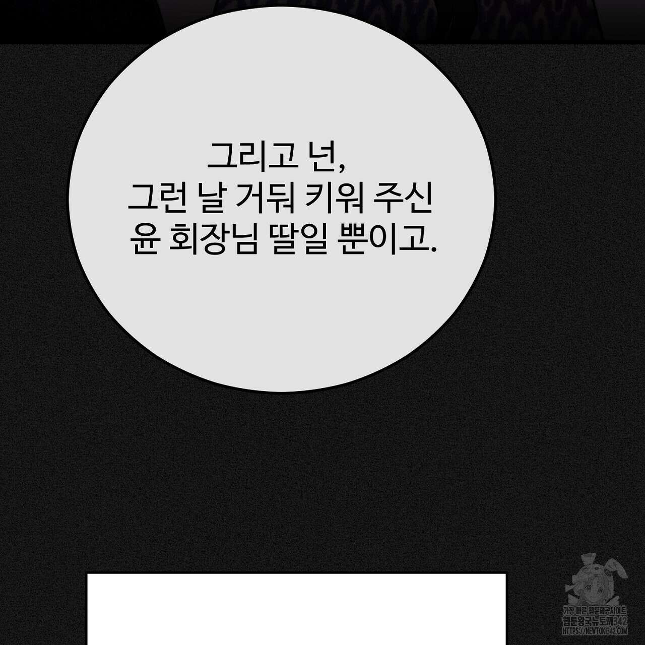 결혼속박 44화 45