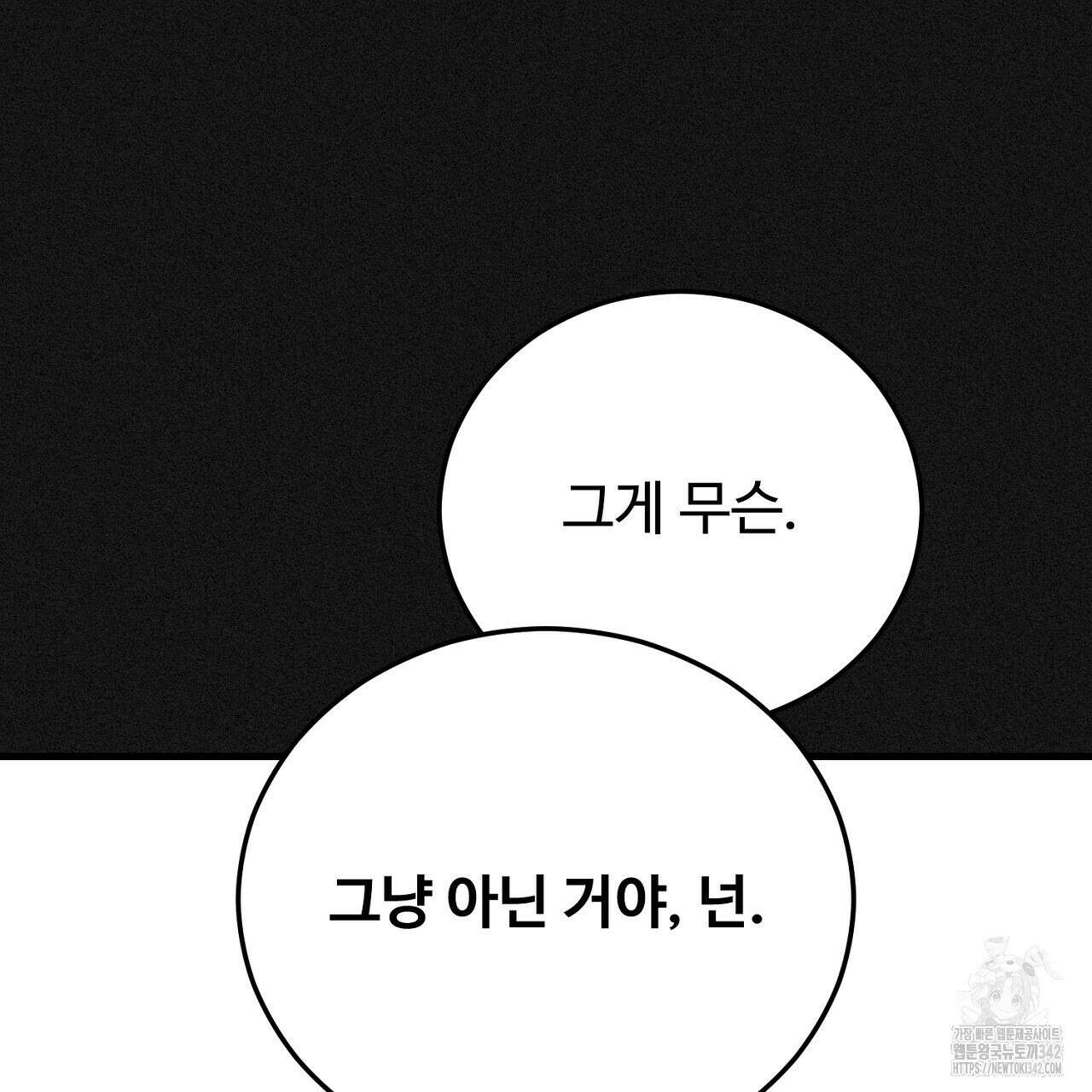 결혼속박 44화 48