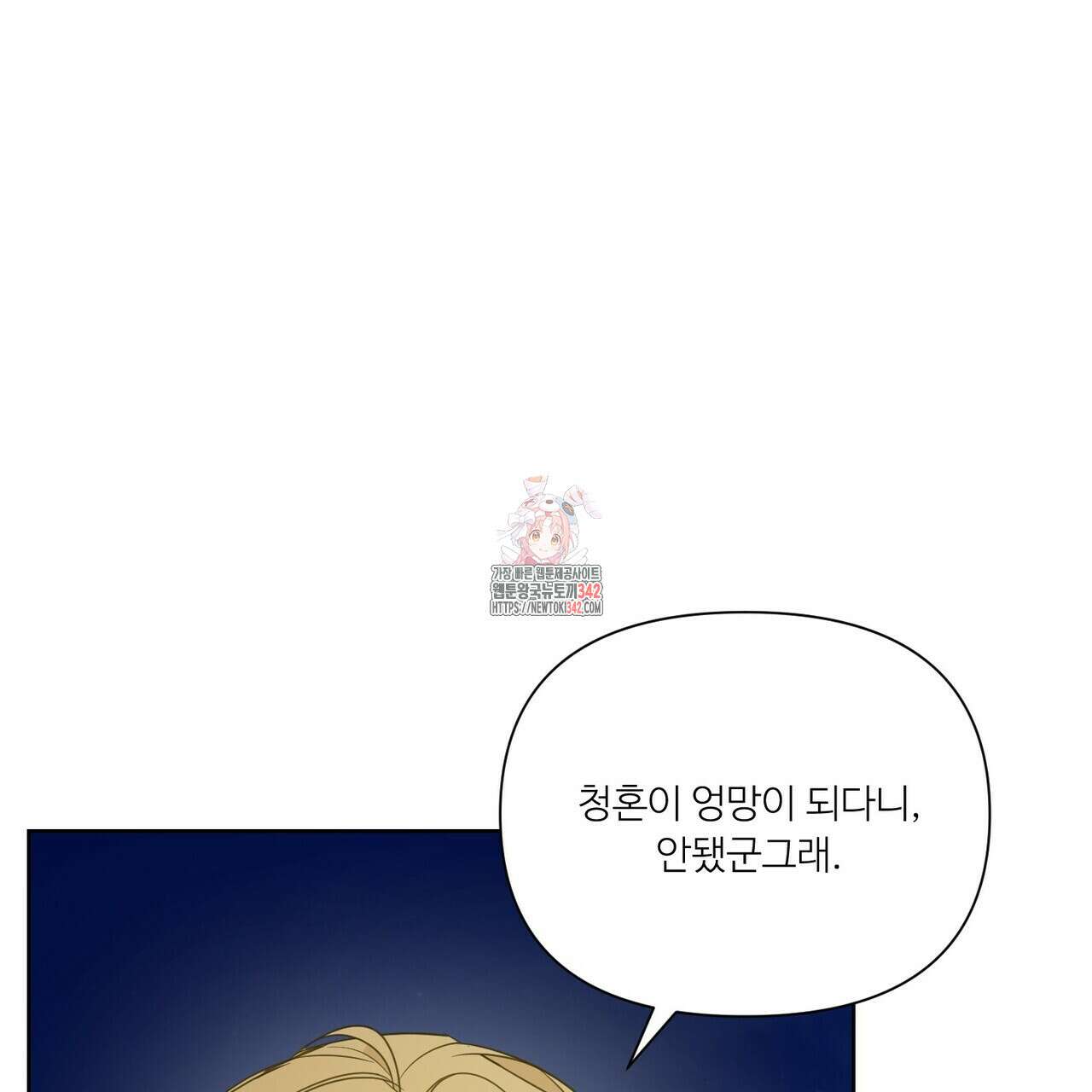 인투 더 로즈 가든 (Into the Rose Garden) 46화 1