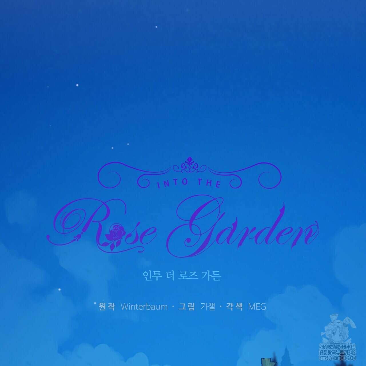 인투 더 로즈 가든 (Into the Rose Garden) 46화 13