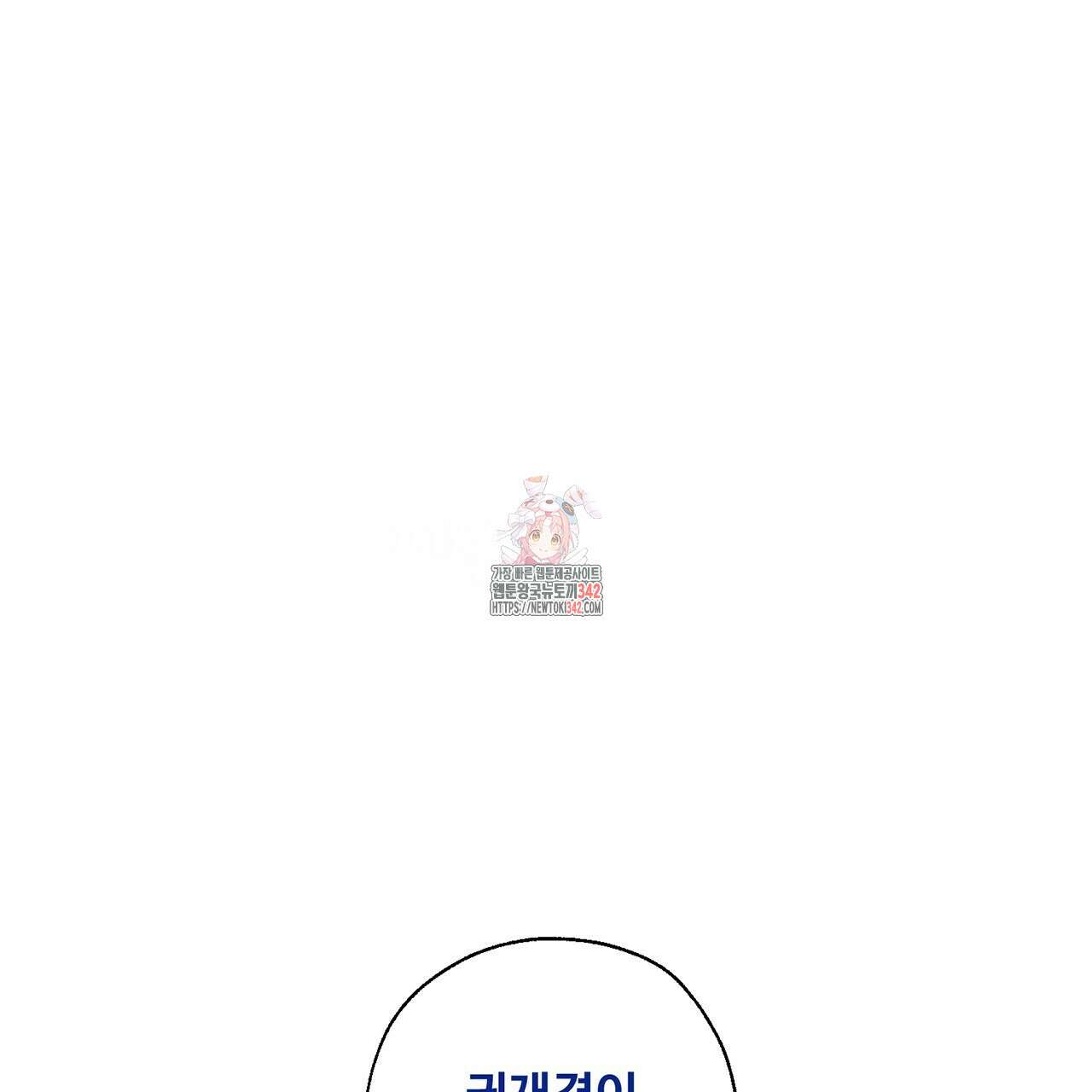 대쉬(DASH) 2화 1