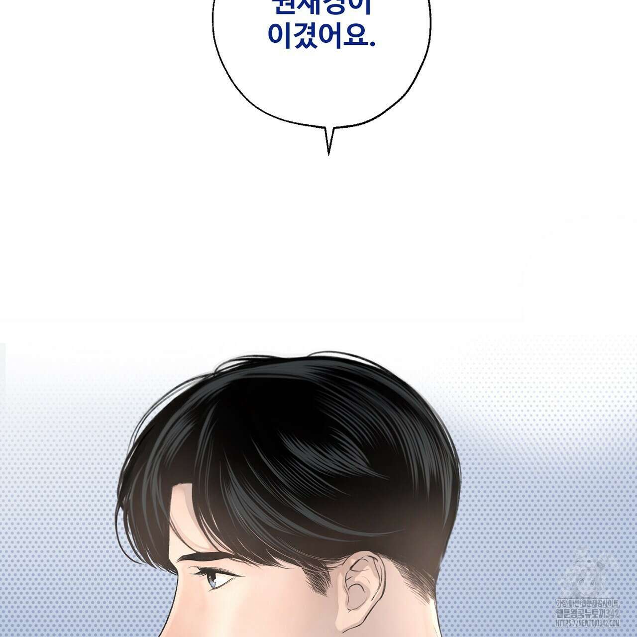 대쉬(DASH) 2화 2