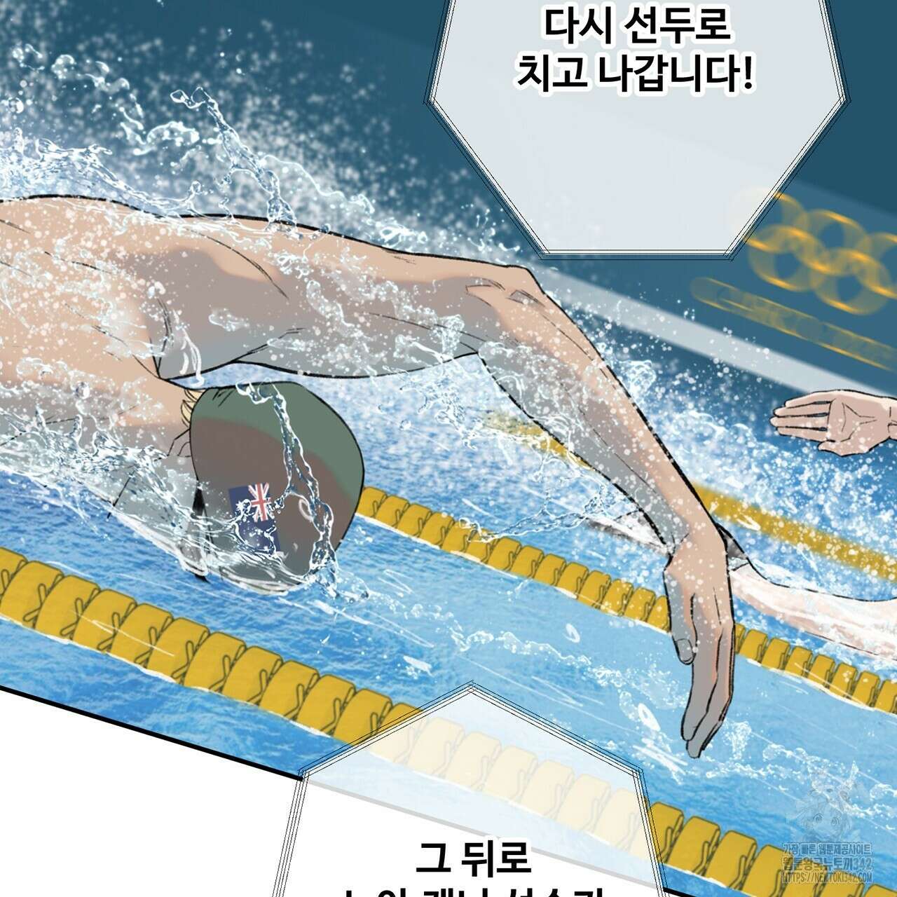 대쉬(DASH) 2화 9